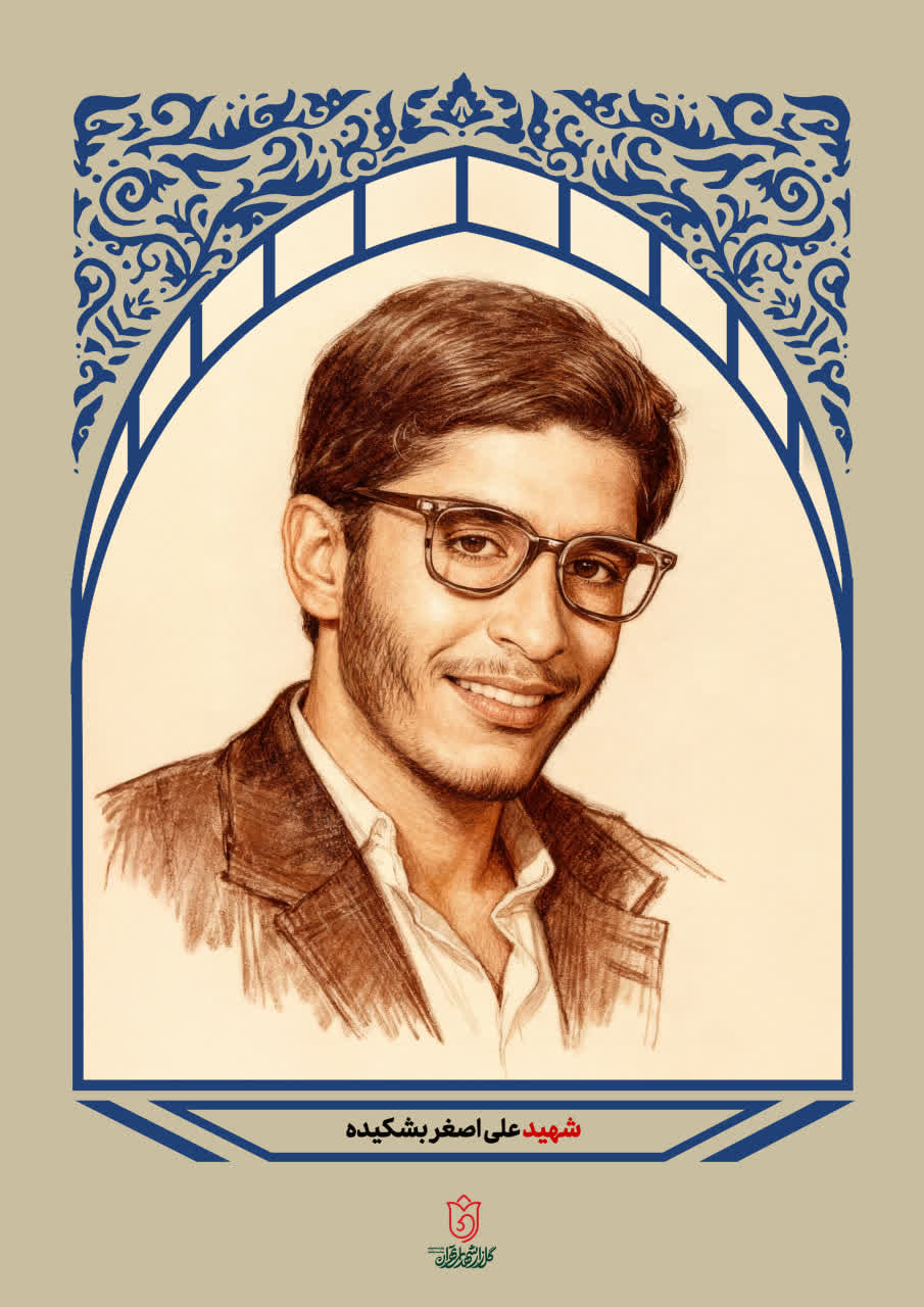 تصویرسازی چهره شهید علی اصغر بشکیده